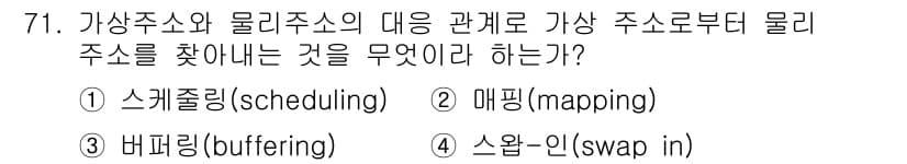 컴퓨터시스템기사(A형) 2019년 71번 - 정답과 핵심 포인트를 검수 중인 기출문제