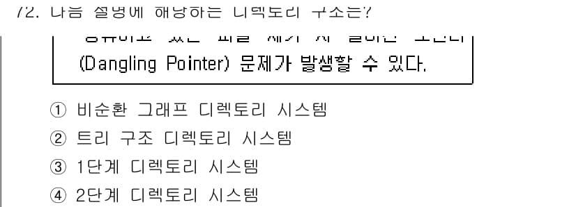 컴퓨터시스템기사(A형) 2019년 72번 - 정답과 핵심 포인트를 검수 중인 기출문제