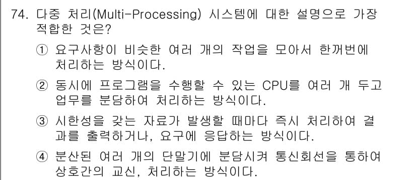 컴퓨터시스템기사(A형) 2019년 74번 - 정답과 핵심 포인트를 검수 중인 기출문제