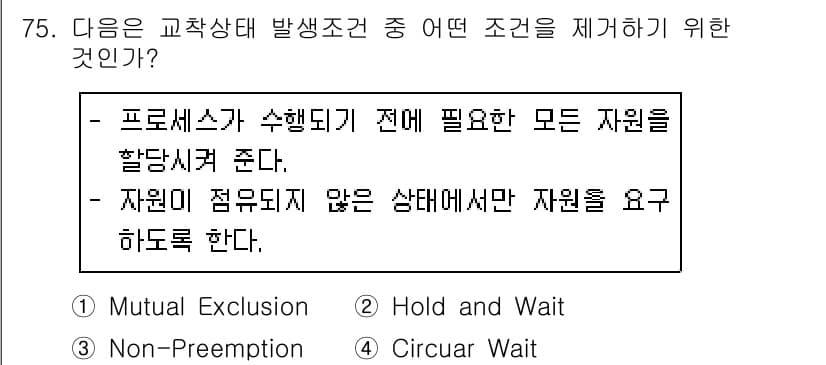 컴퓨터시스템기사(A형) 2019년 75번 - 정답과 핵심 포인트를 검수 중인 기출문제