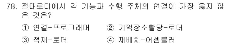 컴퓨터시스템기사(A형) 2019년 78번 - 정답과 핵심 포인트를 검수 중인 기출문제