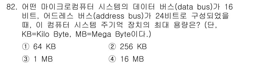 컴퓨터시스템기사(A형) 2019년 82번 - 데이터 버스가 16비트일 때, 한 번에 전송할 수 있는 데이터 크기는 2... 에 관한 핵심 기출문제