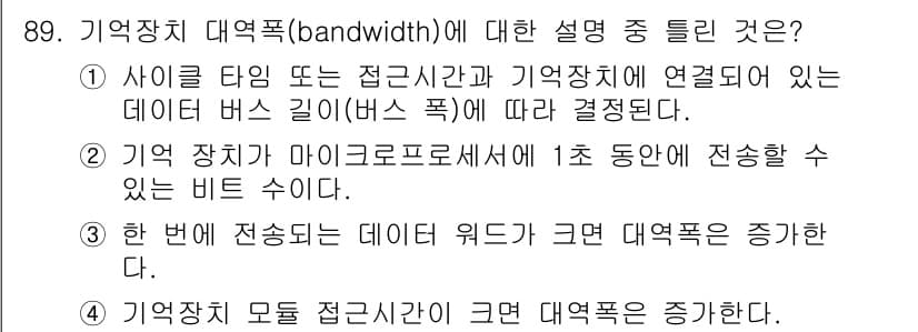 컴퓨터시스템기사(A형) 2019년 89번 - 정답과 핵심 포인트를 검수 중인 기출문제