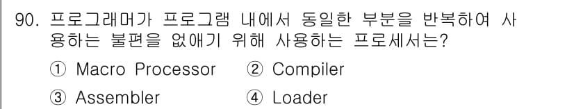 컴퓨터시스템기사(A형) 2019년 90번 - 정답과 핵심 포인트를 검수 중인 기출문제
