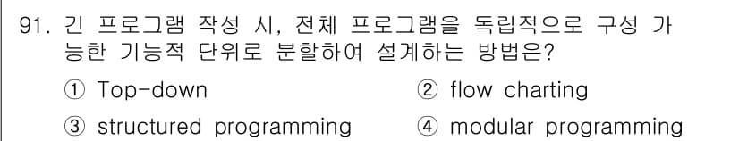 컴퓨터시스템기사(A형) 2019년 91번 - 정답과 핵심 포인트를 검수 중인 기출문제