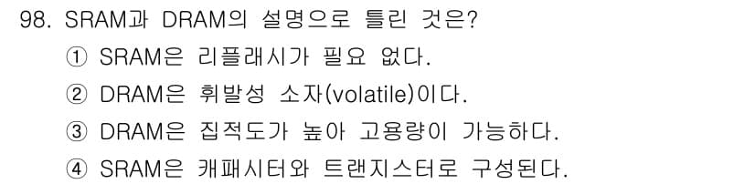 컴퓨터시스템기사(A형) 2019년 98번 - 정답과 핵심 포인트를 검수 중인 기출문제