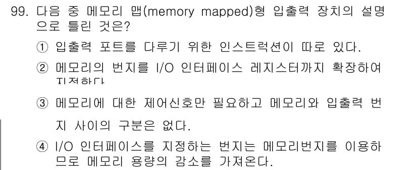 컴퓨터시스템기사(A형) 2019년 99번 - 정답과 핵심 포인트를 검수 중인 기출문제