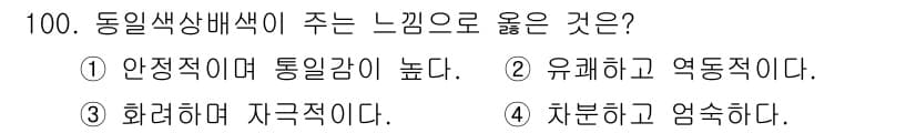 컬러리스트산업기사 2019년 100번 - 정답과 핵심 포인트를 검수 중인 기출문제