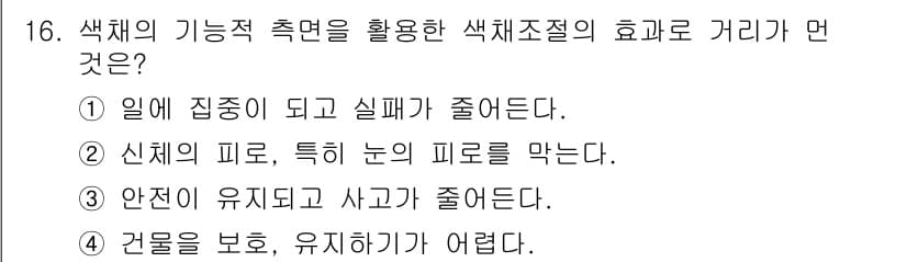 컬러리스트산업기사 2019년 16번 - 정답과 핵심 포인트를 검수 중인 기출문제