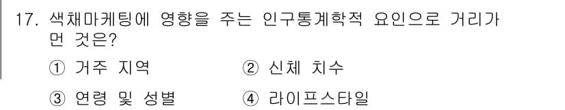 컬러리스트산업기사 2019년 17번 - 정답과 핵심 포인트를 검수 중인 기출문제