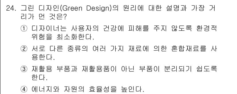 컬러리스트산업기사 2019년 24번 - 정답과 핵심 포인트를 검수 중인 기출문제