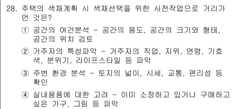 컬러리스트산업기사 2019년 28번 - 정답과 핵심 포인트를 검수 중인 기출문제