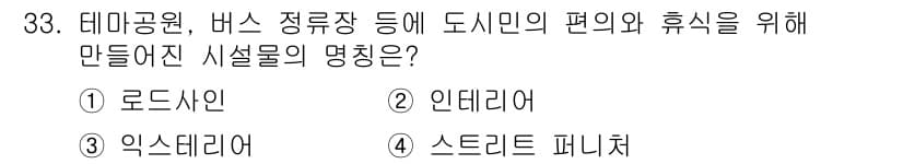 컬러리스트산업기사 2019년 33번 - 정답과 핵심 포인트를 검수 중인 기출문제
