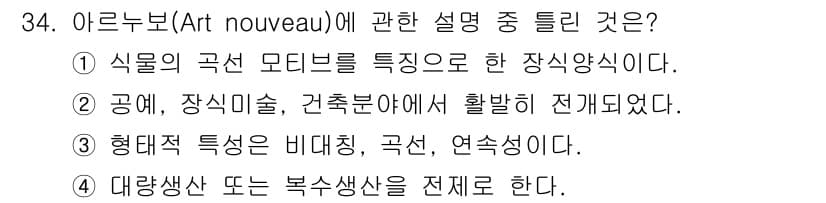 컬러리스트산업기사 2019년 34번 - 정답과 핵심 포인트를 검수 중인 기출문제