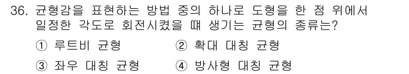 컬러리스트산업기사 2019년 36번 - 정답과 핵심 포인트를 검수 중인 기출문제