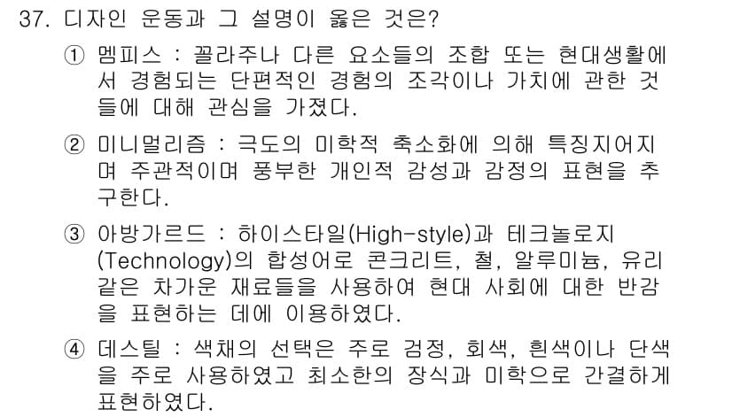 컬러리스트산업기사 2019년 37번 - 정답과 핵심 포인트를 검수 중인 기출문제