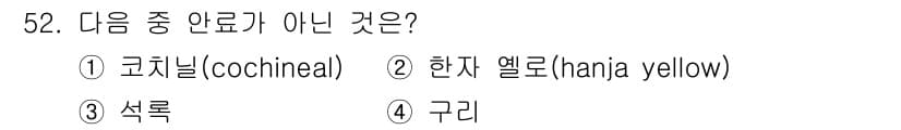컬러리스트산업기사 2019년 52번 - 정답과 핵심 포인트를 검수 중인 기출문제