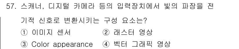 컬러리스트산업기사 2019년 57번 - 정답과 핵심 포인트를 검수 중인 기출문제