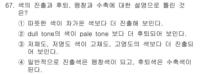 컬러리스트산업기사 2019년 67번 - 정답과 핵심 포인트를 검수 중인 기출문제