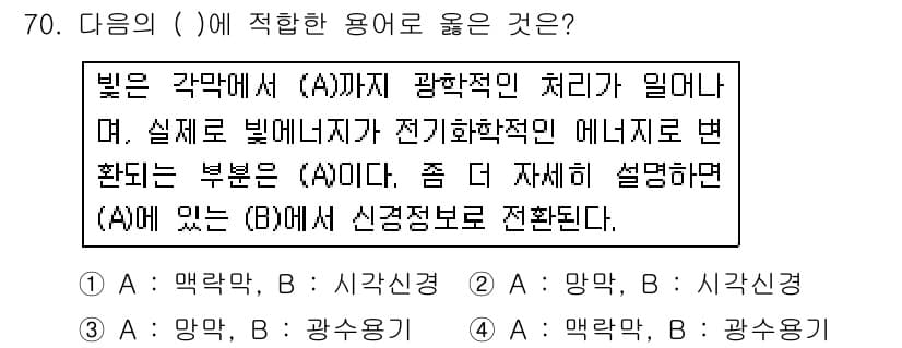 컬러리스트산업기사 2019년 70번 - . 정답인 이유로는, 빛의 성질과 색의 인식은 광학적 처리를 통해 이루어... 에 관한 핵심 기출문제
