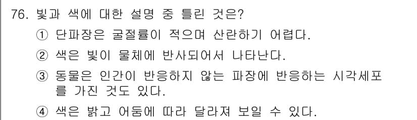 컬러리스트산업기사 2019년 76번 - 정답과 핵심 포인트를 검수 중인 기출문제