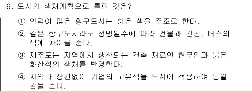 컬러리스트산업기사 2019년 9번 - 정답과 핵심 포인트를 검수 중인 기출문제