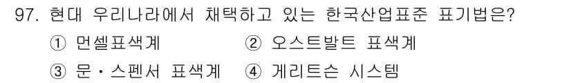 컬러리스트산업기사 2019년 97번 - 정답과 핵심 포인트를 검수 중인 기출문제