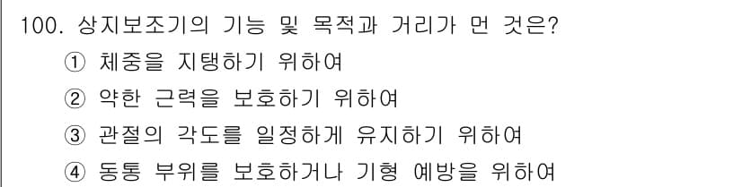 의공기사 2019년 100번 - 정답과 핵심 포인트를 검수 중인 기출문제