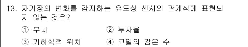 의공기사 2019년 13번 - 정답과 핵심 포인트를 검수 중인 기출문제