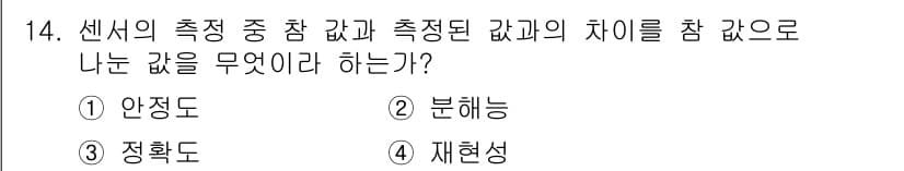 의공기사 2019년 14번 - 정답은 3번 정현도입니다. 정현도는 측정된 값과 실제 값 간의 차이를 나... 에 관한 핵심 기출문제