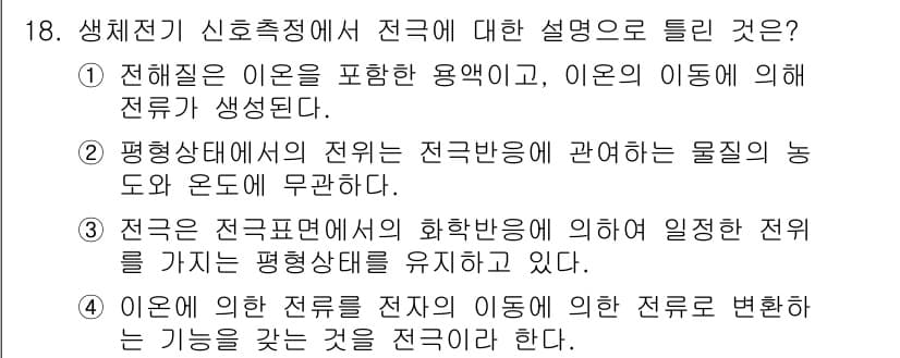의공기사 2019년 18번 - 정답과 핵심 포인트를 검수 중인 기출문제