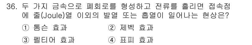 의공기사 2019년 36번 - 정답과 핵심 포인트를 검수 중인 기출문제
