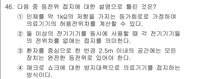 의공기사 2019년 46번 - 정답과 핵심 포인트를 검수 중인 기출문제