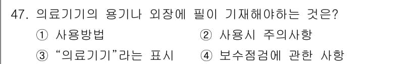 의공기사 2019년 47번 - 정답과 핵심 포인트를 검수 중인 기출문제