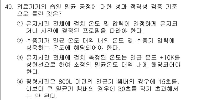 의공기사 2019년 49번 - 정답과 핵심 포인트를 검수 중인 기출문제