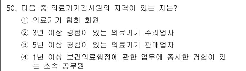 의공기사 2019년 50번 - 정답과 핵심 포인트를 검수 중인 기출문제