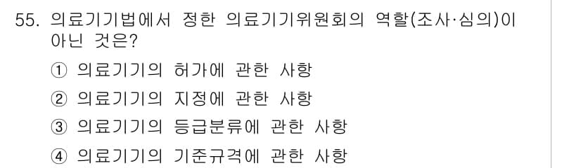 의공기사 2019년 55번 - 정답과 핵심 포인트를 검수 중인 기출문제