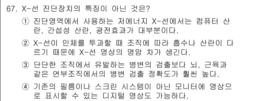 의공기사 2019년 67번 - 정답과 핵심 포인트를 검수 중인 기출문제