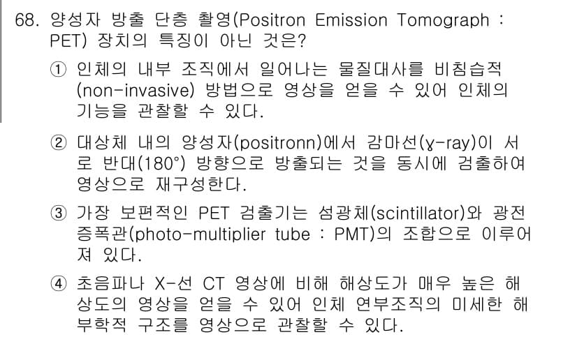 의공기사 2019년 68번 - 정답과 핵심 포인트를 검수 중인 기출문제