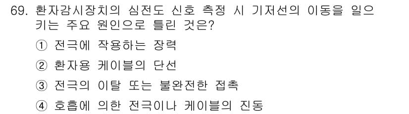 의공기사 2019년 69번 - 환자용 케이블의 단선은 신호 전송을 방해하여 기저선의 이동을 일으키는 주... 에 관한 핵심 기출문제