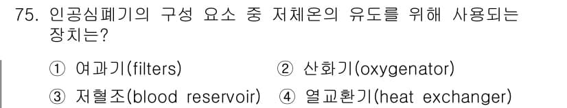 의공기사 2019년 75번 - 정답과 핵심 포인트를 검수 중인 기출문제