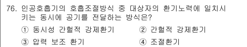 의공기사 2019년 76번 - 정답과 핵심 포인트를 검수 중인 기출문제
