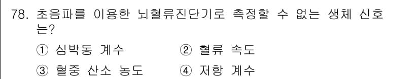 의공기사 2019년 78번 - 정답과 핵심 포인트를 검수 중인 기출문제
