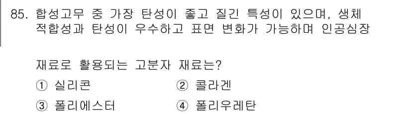 의공기사 2019년 85번 - 정답과 핵심 포인트를 검수 중인 기출문제