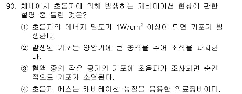 의공기사 2019년 90번 - 정답과 핵심 포인트를 검수 중인 기출문제