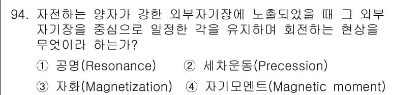 의공기사 2019년 94번 - 정답과 핵심 포인트를 검수 중인 기출문제