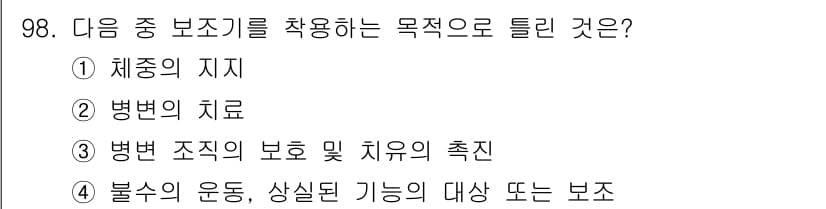 의공기사 2019년 98번 - 정답과 핵심 포인트를 검수 중인 기출문제