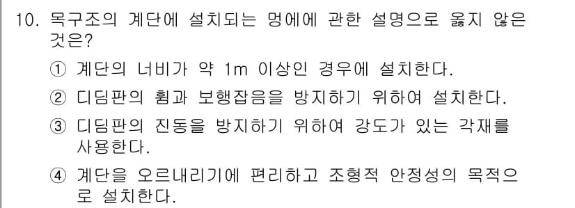 건축설비산업기사 2019년 10번 - 정답과 핵심 포인트를 검수 중인 기출문제