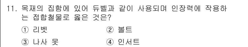 건축설비산업기사 2019년 11번 - 정답과 핵심 포인트를 검수 중인 기출문제