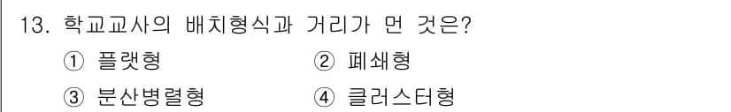 건축설비산업기사 2019년 13번 - 정답과 핵심 포인트를 검수 중인 기출문제